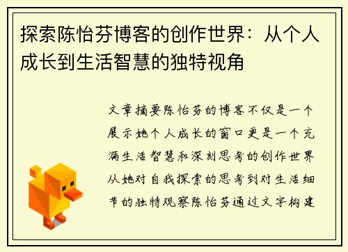 探索陈怡芬博客的创作世界：从个人成长到生活智慧的独特视角